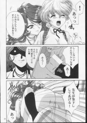 (C61) [U.R.C (Momoya Show-Neko)] Ike ike ! Bokura no Ayame-sensei 2 | Go Go! Our Teacher Ayame 2 (Sakura Taisen) - Page 21