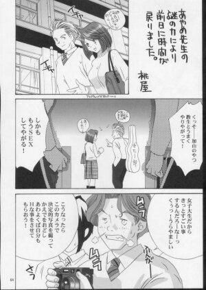 (C61) [U.R.C (Momoya Show-Neko)] Ike ike ! Bokura no Ayame-sensei 2 | Go Go! Our Teacher Ayame 2 (Sakura Taisen) - Page 62