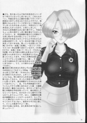 (C61) [U.R.C (Momoya Show-Neko)] Ike ike ! Bokura no Ayame-sensei 2 | Go Go! Our Teacher Ayame 2 (Sakura Taisen) - Page 68