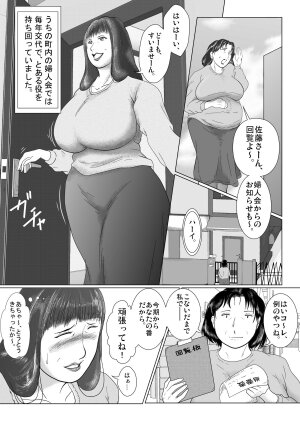 [Nishiro Ui (Shizu Kei)] Hacchake Gochounai Fujinkai Yakuin - Page 23