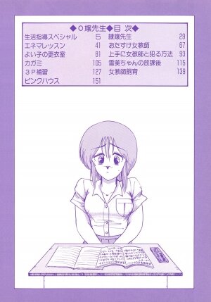 [Miwa Uzuki] O-jou Sensei - Page 4