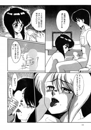 [Miwa Uzuki] O-jou Sensei - Page 14