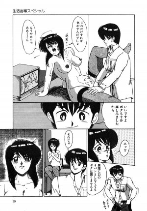 [Miwa Uzuki] O-jou Sensei - Page 19