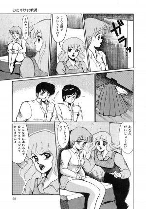 [Miwa Uzuki] O-jou Sensei - Page 69