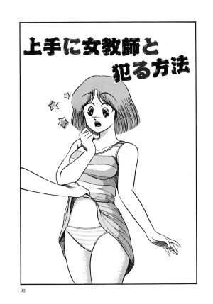 [Miwa Uzuki] O-jou Sensei - Page 93