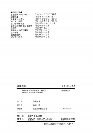 [Miwa Uzuki] O-jou Sensei - Page 158