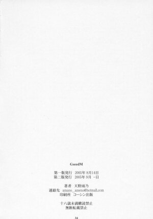 (C68) [M (Amano Ameno)] GseedM (Gundam SEED DESTINY) - Page 33