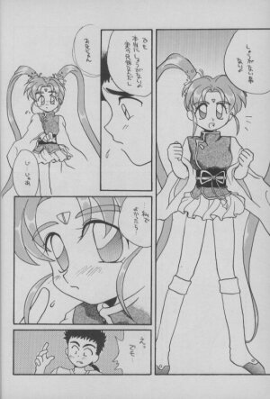 (C48) [A' (Hotaru)] Shougakusei Hakusho (Pretty Sammy) - Page 9