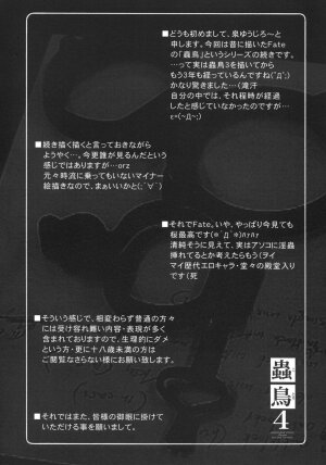 (C76) [Abarenbow Tengu (Izumi Yuujiro)] Kotori 4 (Fate/stay night) - Page 3