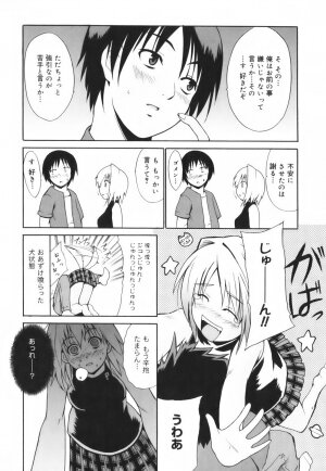 [Tetsutaro Chiba] Hug Shite Ageru! - Page 84