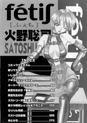 [Hino Satoshi] Fetis - Page 8