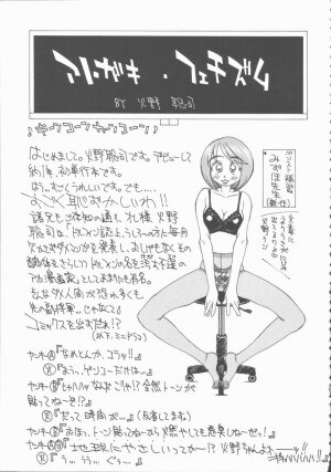 [Hino Satoshi] Fetis - Page 177