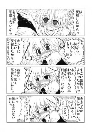 (C76) [YukiKagerou (Various)] Touhou Ahegao Goudou (Touhou Project) - Page 24