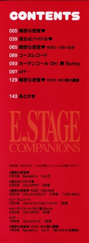 [Kusahara Kuuki] E.STAGE COMPANIONS - Page 2
