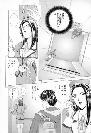 [Kusahara Kuuki] E.STAGE COMPANIONS - Page 11