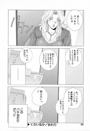 [Kusahara Kuuki] E.STAGE COMPANIONS - Page 85