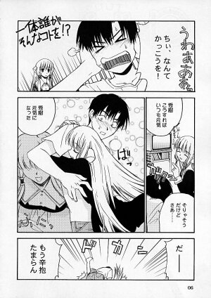 (C60) [Daigo Wakusei Koukyoukyoku (Yaya Hinata)] Chibibi Tsu (Chobits) - Page 5