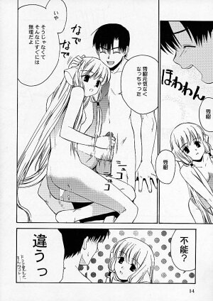 (C60) [Daigo Wakusei Koukyoukyoku (Yaya Hinata)] Chibibi Tsu (Chobits) - Page 12