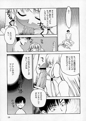 (C60) [Daigo Wakusei Koukyoukyoku (Yaya Hinata)] Chibibi Tsu (Chobits) - Page 17