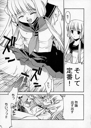 (C60) [Daigo Wakusei Koukyoukyoku (Yaya Hinata)] Chibibi Tsu (Chobits) - Page 19