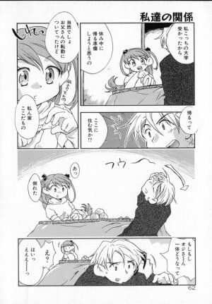 [James Hotate] Tenshi No Shippo - Page 62