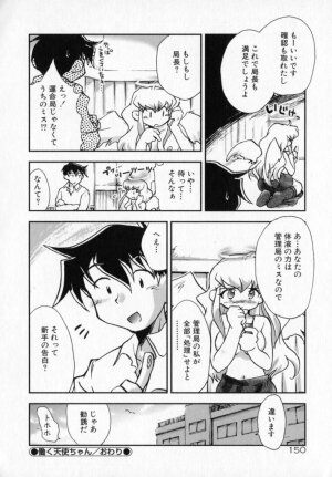 [James Hotate] Tenshi No Shippo - Page 150