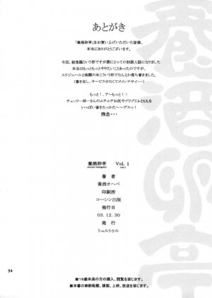 (C65) [Thultwul Keikaku (Yo-shu Ohepe)] Youshu Tamago Tei Vol. 1 (Street Fighter) [English] [Brolen] - Page 33