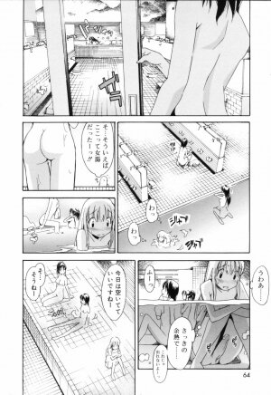 [Itosugi Masahiro] Oneechan no Onegai - A Wish of my Sister - Page 64
