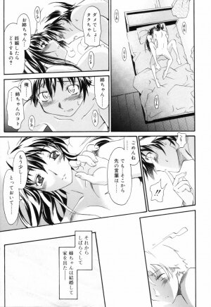 [Itosugi Masahiro] Oneechan no Onegai - A Wish of my Sister - Page 111