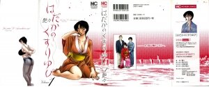 [TsuyaTsuya] Hadaka no Kusuriyubi 1 [English] [Fated Circle]