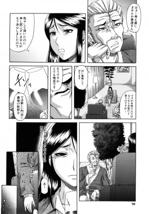 [Narushima Godou] Dain - Page 76