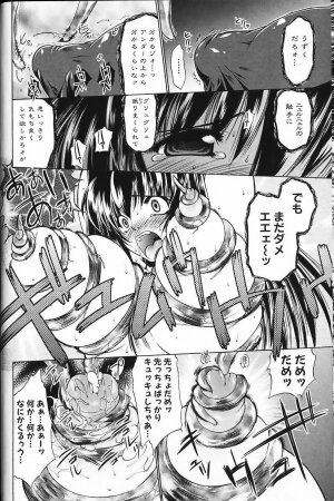 Tokubetsu Duke Shou Sasshi : Nightmare of Tentacle - Page 8