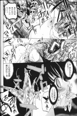 Tokubetsu Duke Shou Sasshi : Nightmare of Tentacle - Page 12