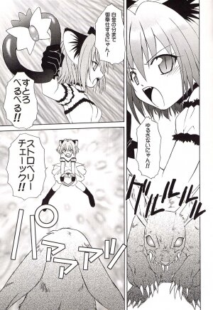 (C62) [Studio Wallaby (Shizaki Masayuki)] Strawberry sex (Tokyo Mew Mew) - Page 10