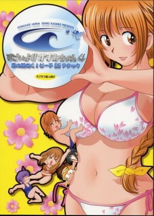 (C63) [OtakuLife JAPAN (Senke Kagero)] Sugoiyo!! Kasumi-chan 4 ~Koi no Hanasaku! Beach DE Attack!~ (Dead or Alive Xtreme Beach Volleyball) - Page 1