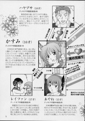 (C63) [OtakuLife JAPAN (Senke Kagero)] Sugoiyo!! Kasumi-chan 4 ~Koi no Hanasaku! Beach DE Attack!~ (Dead or Alive Xtreme Beach Volleyball) - Page 5