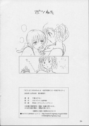 (C63) [OtakuLife JAPAN (Senke Kagero)] Sugoiyo!! Kasumi-chan 4 ~Koi no Hanasaku! Beach DE Attack!~ (Dead or Alive Xtreme Beach Volleyball) - Page 34