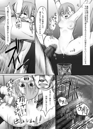 [Marked-two (Ma-kun)] ESP・BREAKER - Drug & Beast - (Toaru Kagaku no Railgun) - Page 16