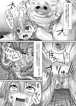 [Marked-two (Ma-kun)] ESP・BREAKER - Drug & Beast - (Toaru Kagaku no Railgun) - Page 23