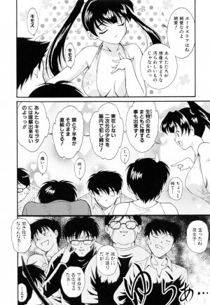 [Nishikigaura Koizaburou] Run Run Club - Page 96