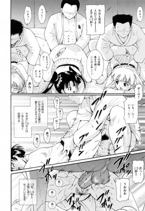 [Nishikigaura Koizaburou] Run Run Club - Page 110