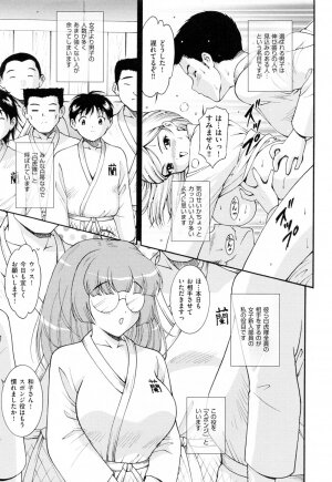 [Nishikigaura Koizaburou] Run Run Club - Page 111