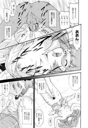 [Nishikigaura Koizaburou] Run Run Club - Page 117