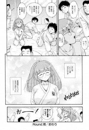 [Nishikigaura Koizaburou] Run Run Club - Page 122