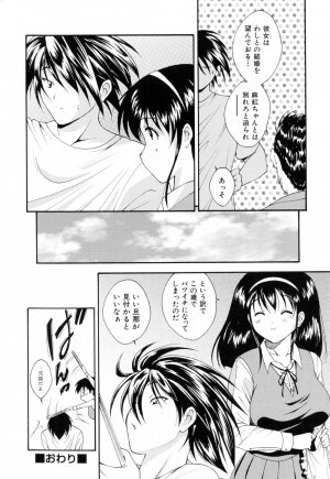 [Nishikigaura Koizaburou] Run Run Club - Page 206