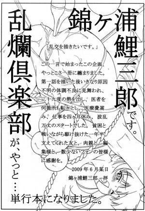 [Nishikigaura Koizaburou] Run Run Club - Page 207