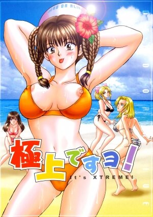 (C63) [Ojou no Yokushitsu (AYA)] Gokujou desu yo! - It's XTREME! (Dead or Alive Xtreme Beach Volleyball) - Page 1