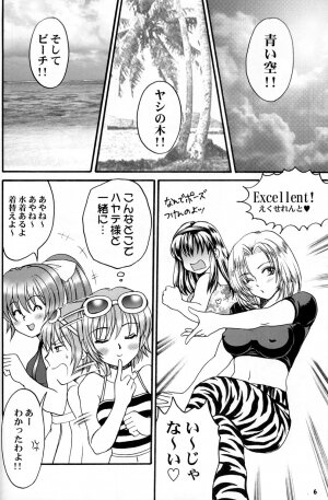 (C63) [Ojou no Yokushitsu (AYA)] Gokujou desu yo! - It's XTREME! (Dead or Alive Xtreme Beach Volleyball) - Page 5