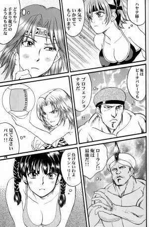 (C63) [Ojou no Yokushitsu (AYA)] Gokujou desu yo! - It's XTREME! (Dead or Alive Xtreme Beach Volleyball) - Page 18