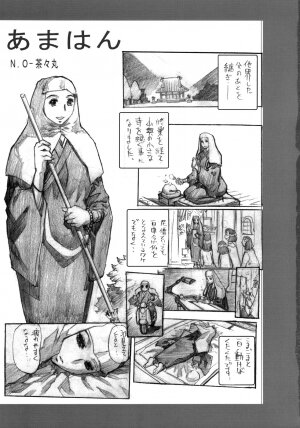 (C76) [Heisei Chachamaru Dou (N.O. Chachamaru)] Amahan - Page 2